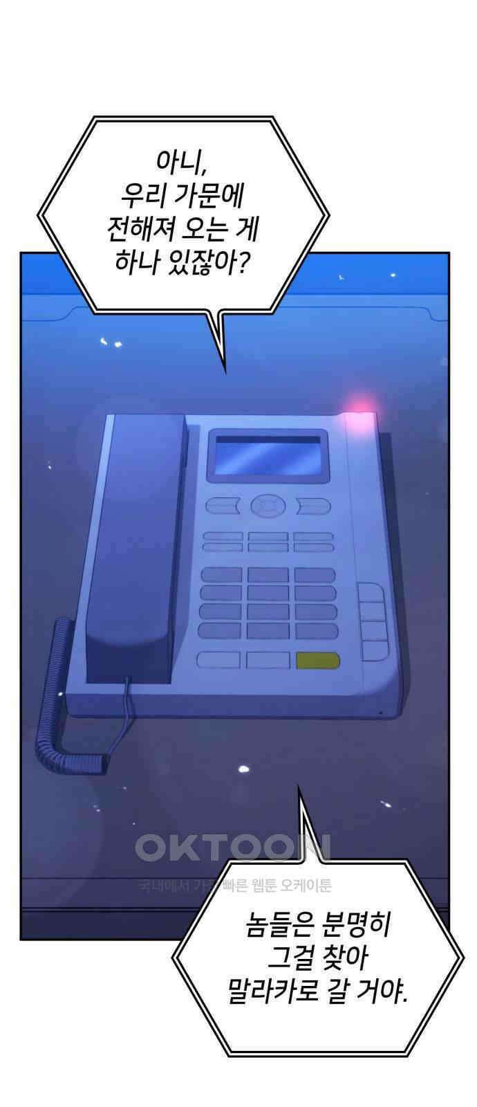 어쌔신 크리드 - 잊혀진 사원 75화 5