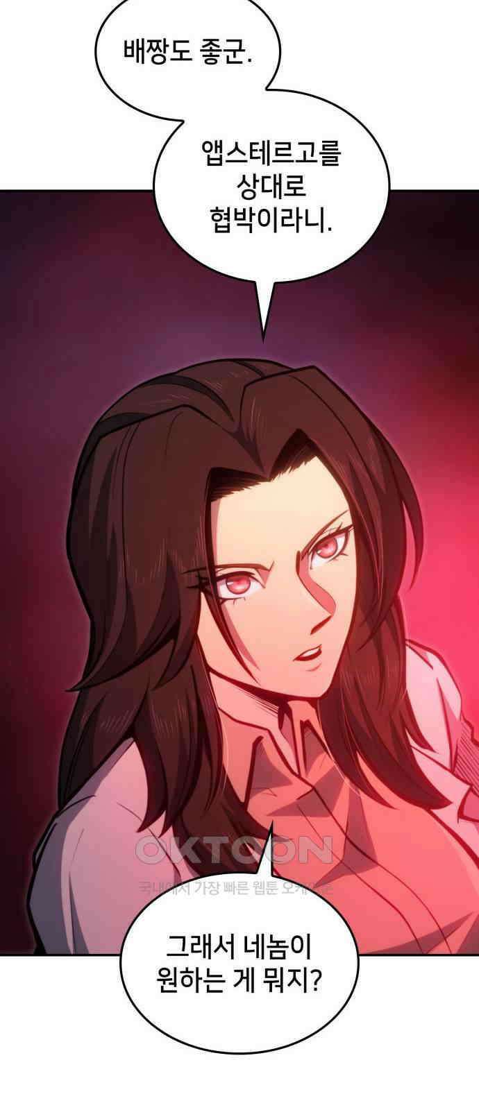 어쌔신 크리드 - 잊혀진 사원 75화 20