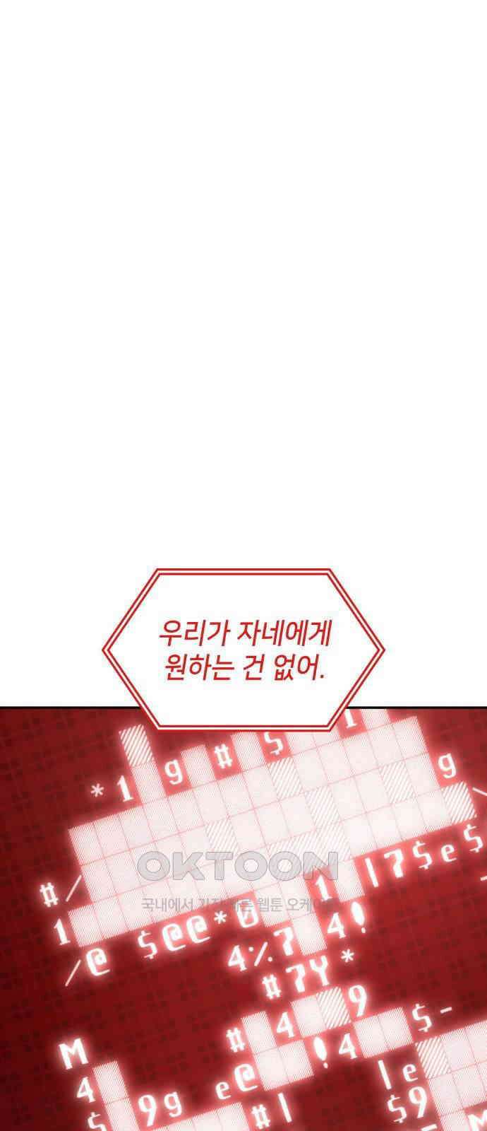 어쌔신 크리드 - 잊혀진 사원 75화 21