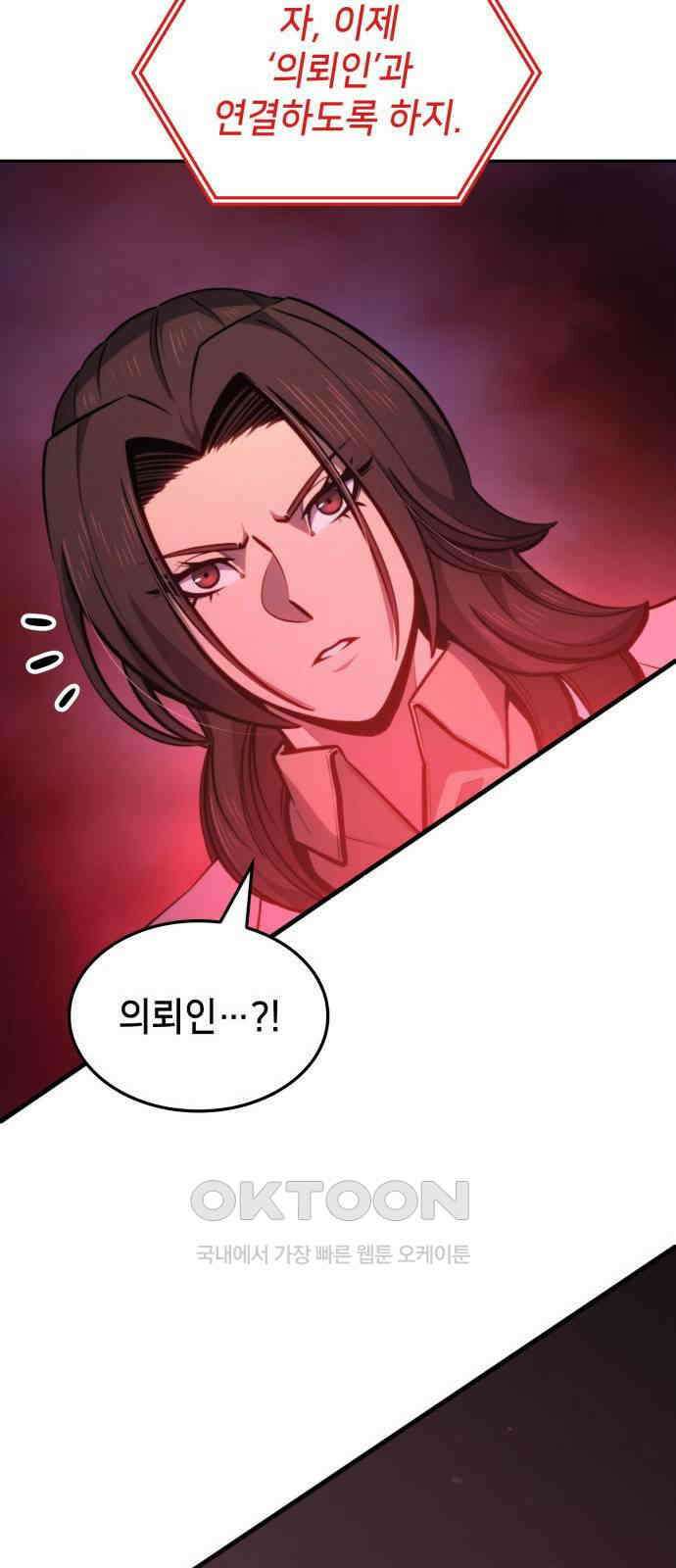 어쌔신 크리드 - 잊혀진 사원 75화 23