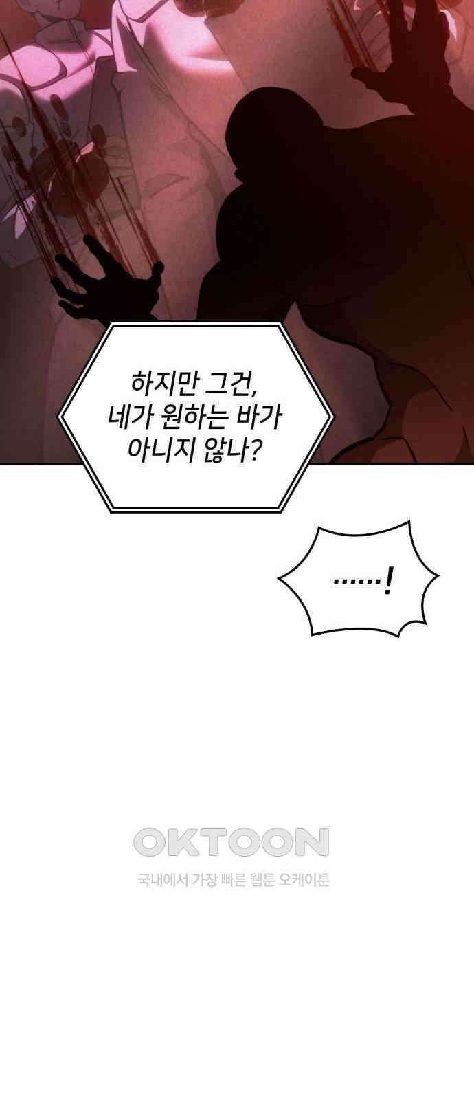 어쌔신 크리드 - 잊혀진 사원 75화 35