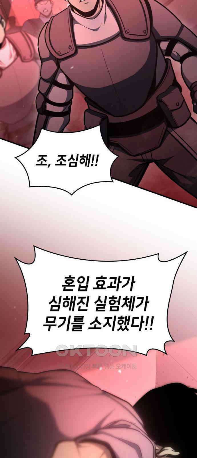어쌔신 크리드 - 잊혀진 사원 75화 51
