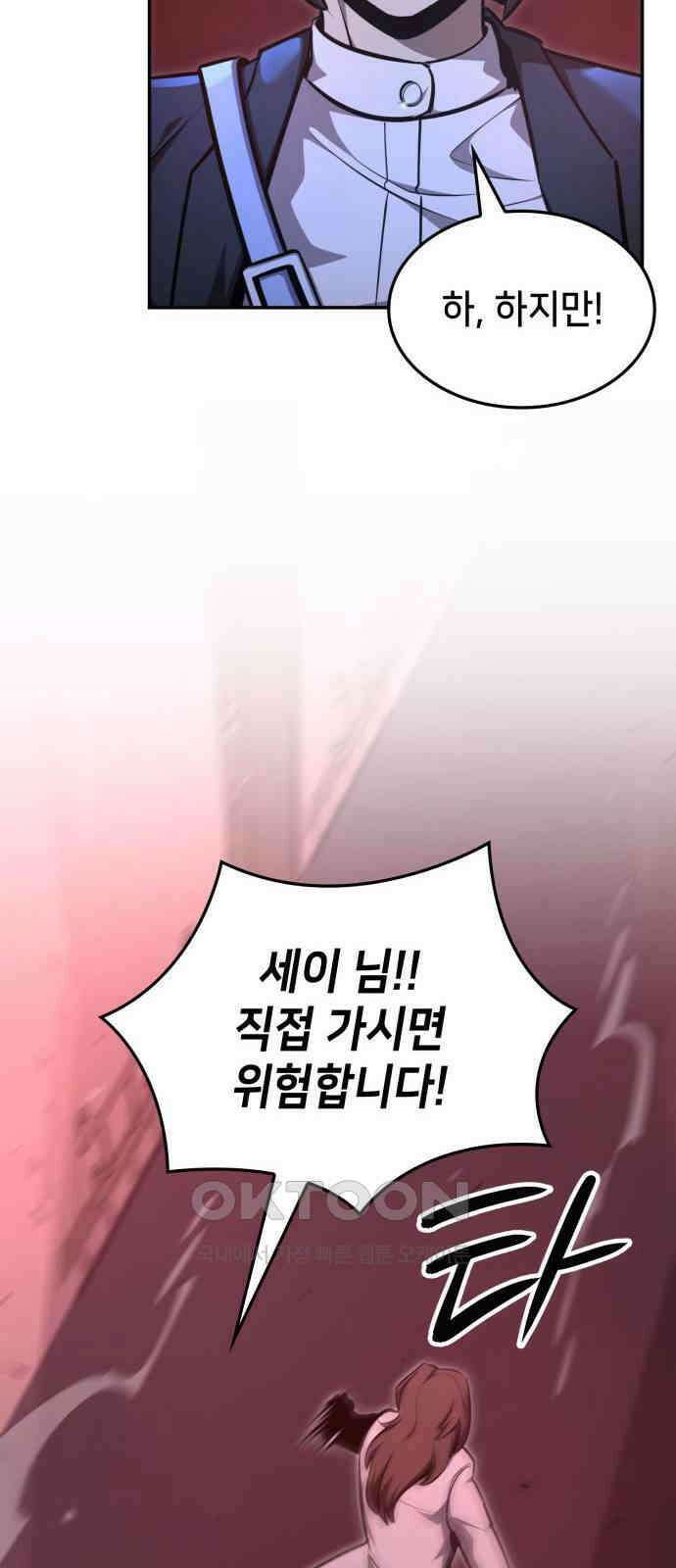 어쌔신 크리드 - 잊혀진 사원 75화 62