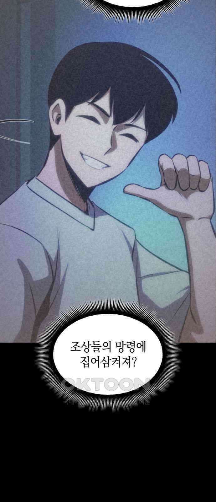 어쌔신 크리드 - 잊혀진 사원 75화 71