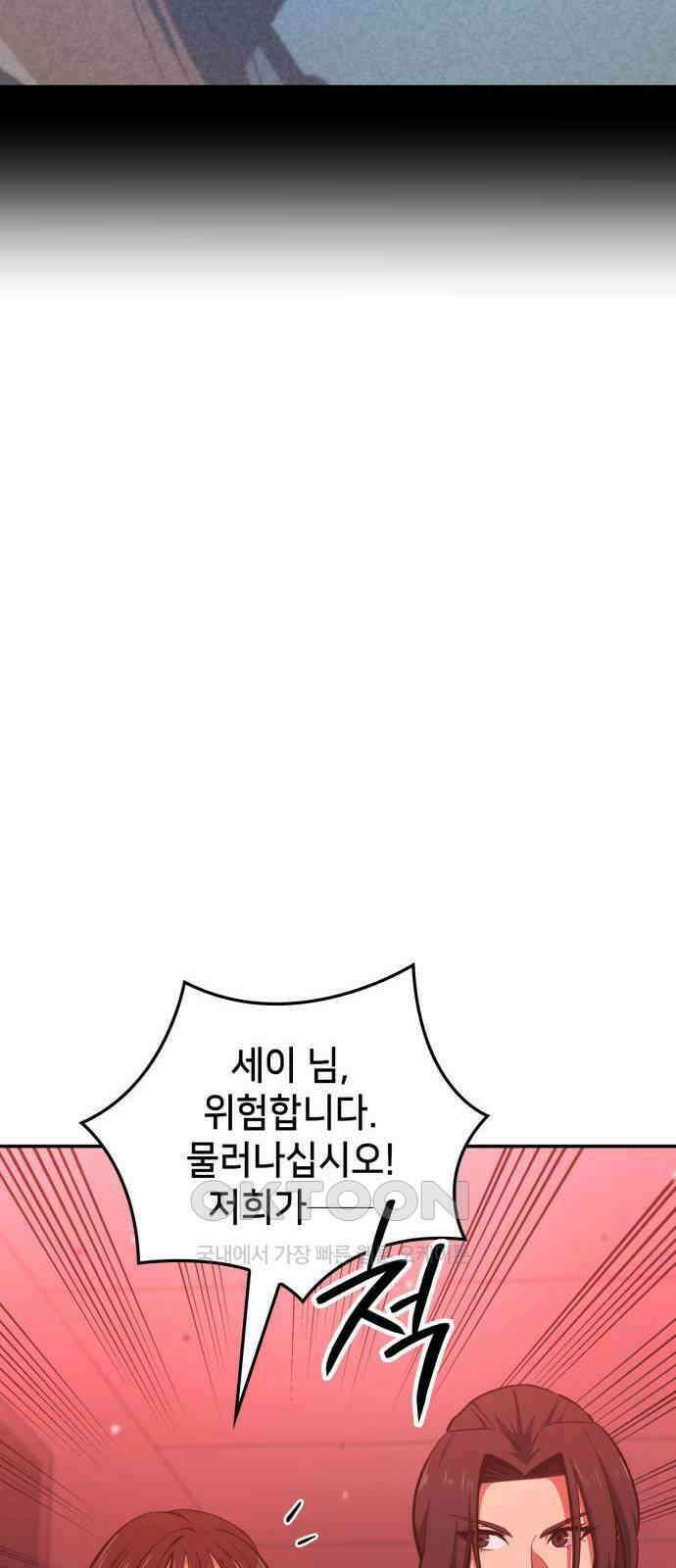 어쌔신 크리드 - 잊혀진 사원 75화 73