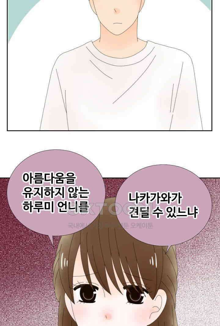 오늘 밤 어때? 232번째 밤．．． 애정이 아닌 동정 4