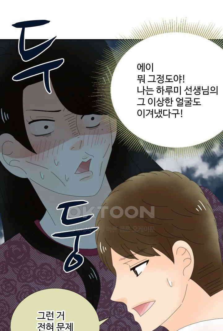 오늘 밤 어때? 232번째 밤．．． 애정이 아닌 동정 9