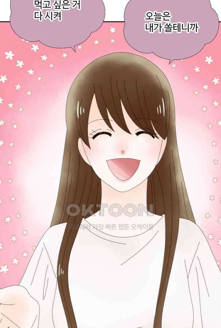 오늘 밤 어때? 235번째 밤．．． 만날 기회 2