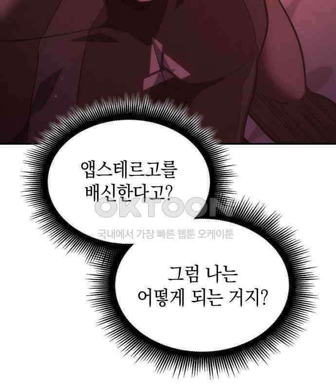 어쌔신 크리드 - 잊혀진 사원 79화 22