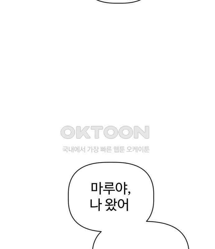 마루는 강쥐 118화． 마루, 안녕 (마지막화) 4