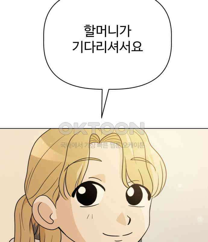 마루는 강쥐 118화． 마루, 안녕 (마지막화) 25