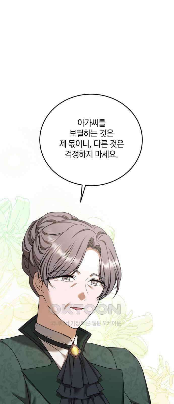 뜻밖의 청혼 24화 1