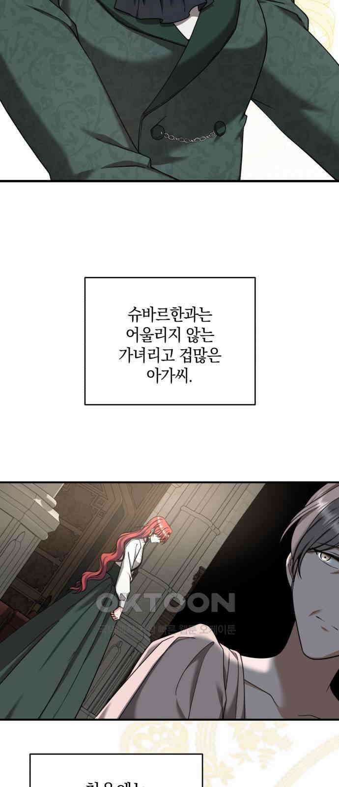 뜻밖의 청혼 24화 2