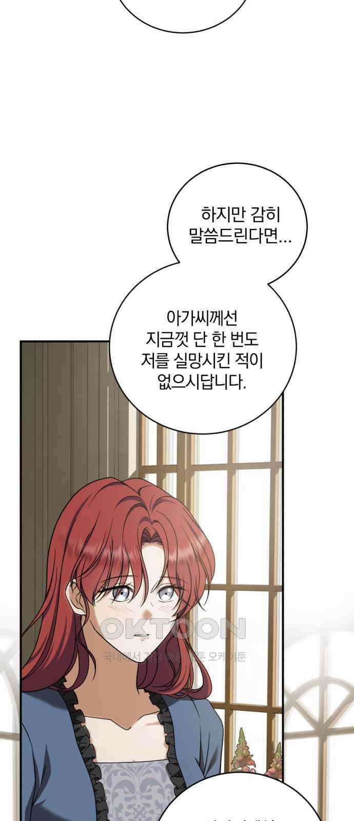 뜻밖의 청혼 24화 5