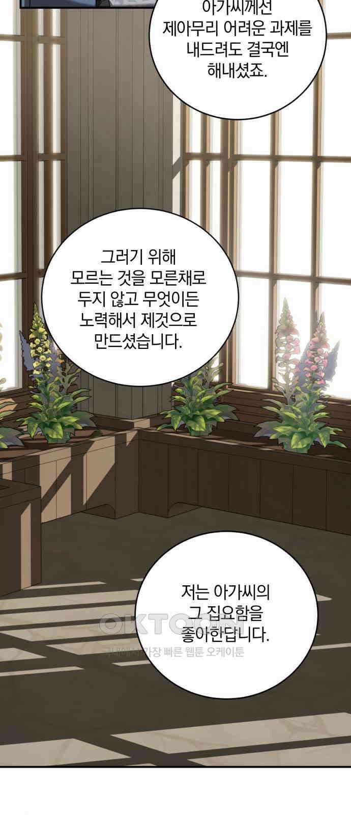뜻밖의 청혼 24화 6