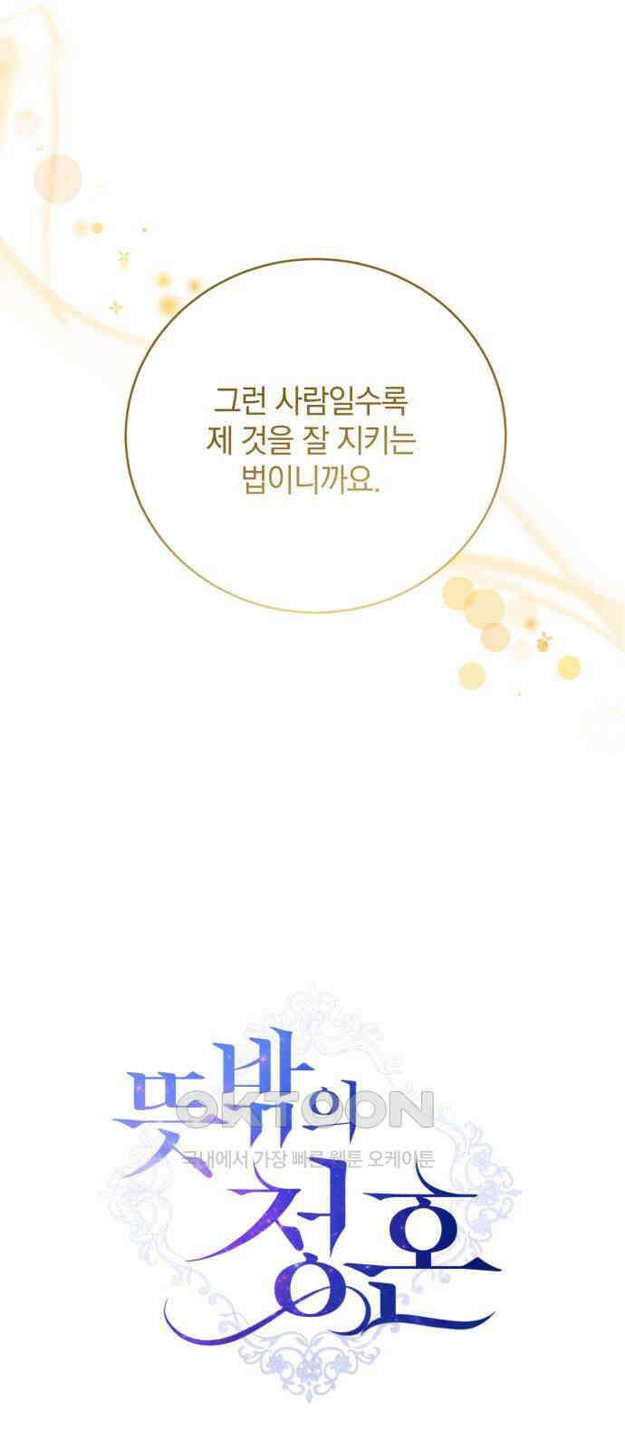 뜻밖의 청혼 24화 7