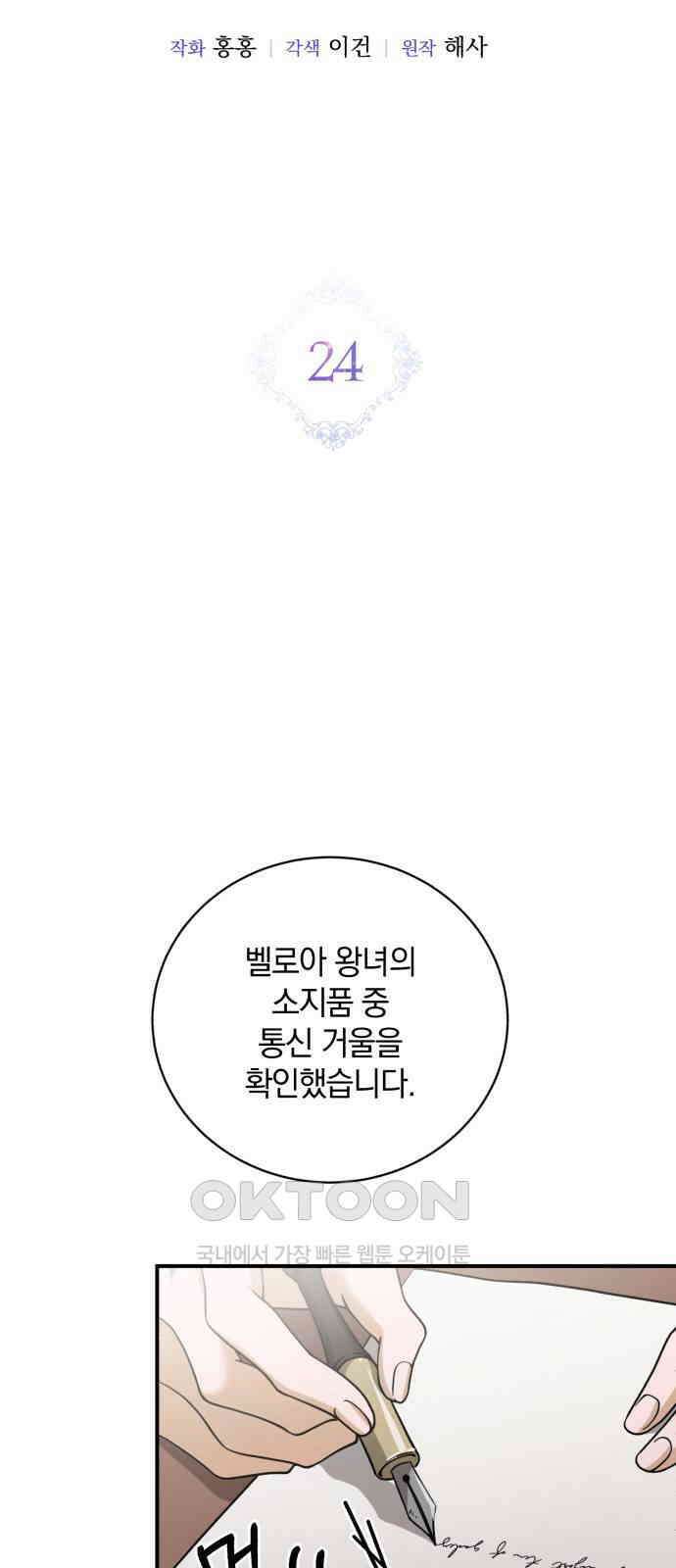 뜻밖의 청혼 24화 8