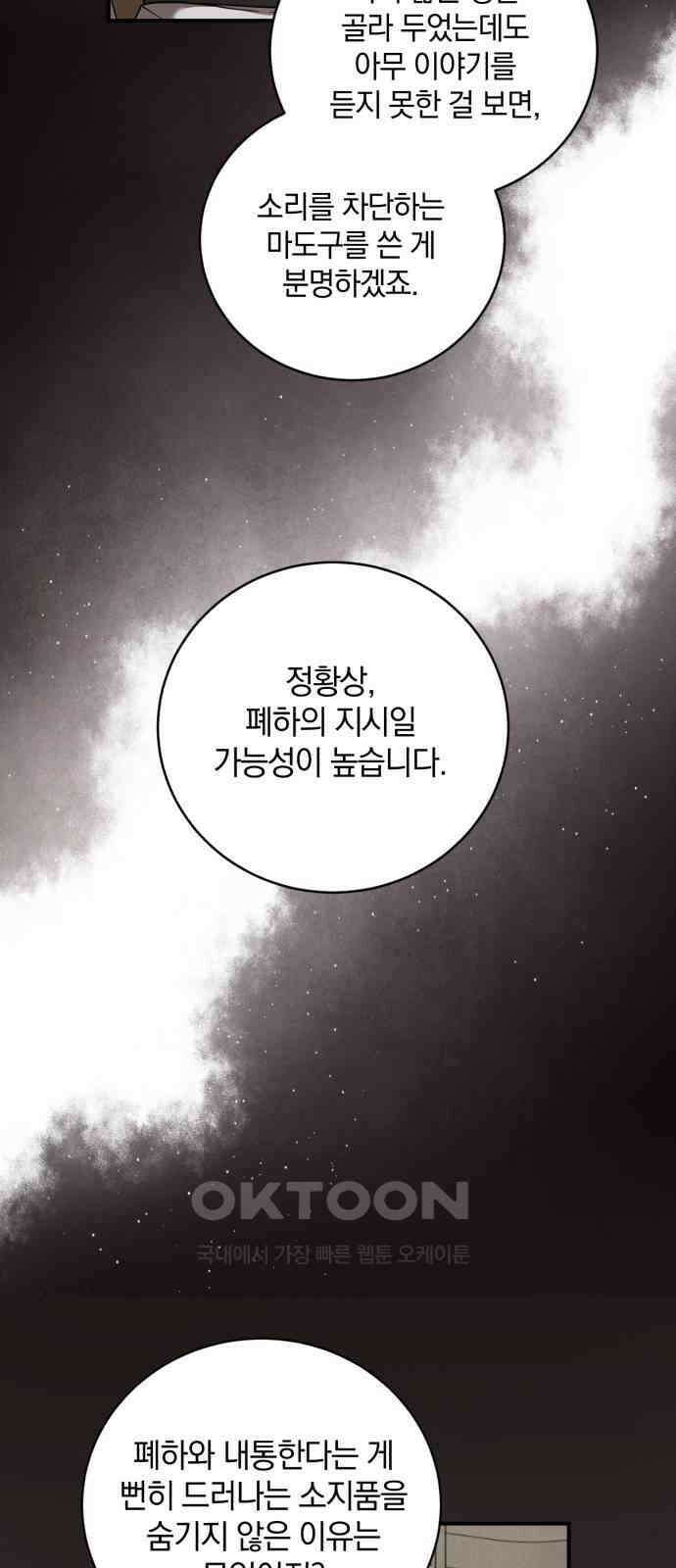 뜻밖의 청혼 24화 11