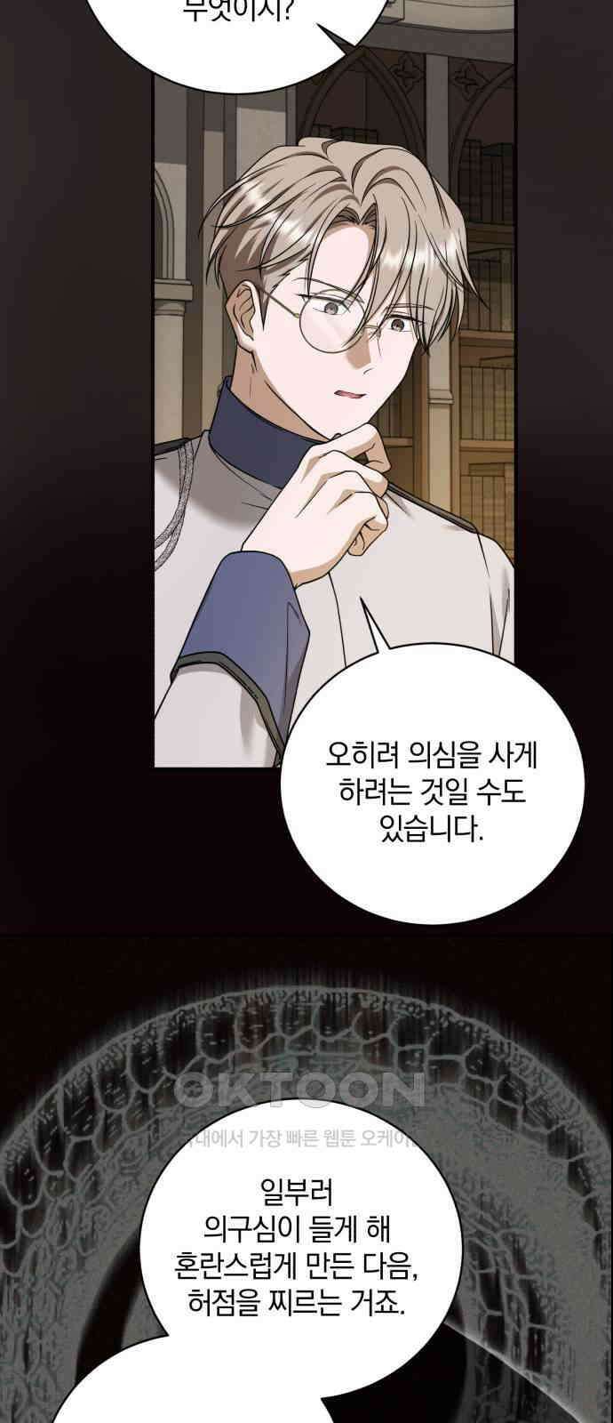 뜻밖의 청혼 24화 12