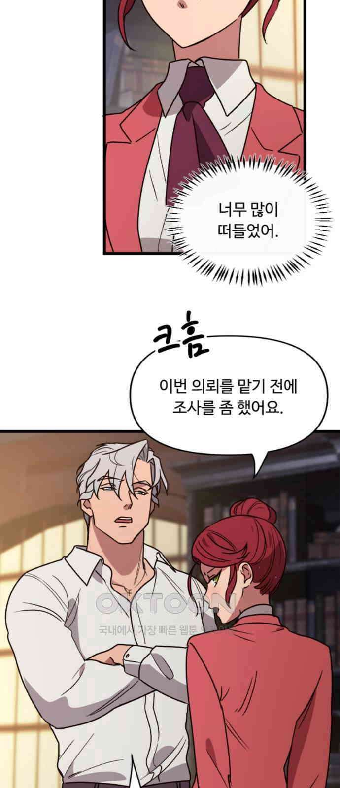마피아 내니 12화 2