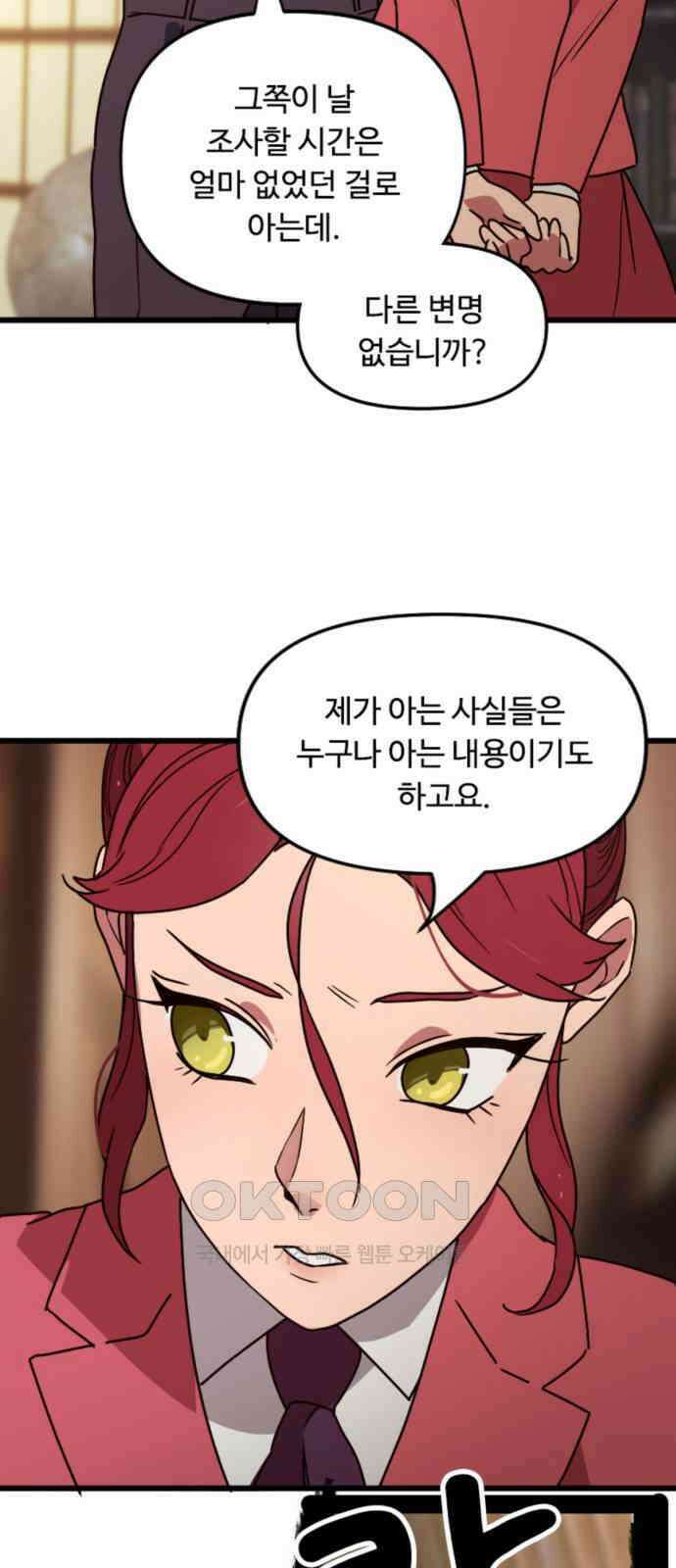 마피아 내니 12화 3