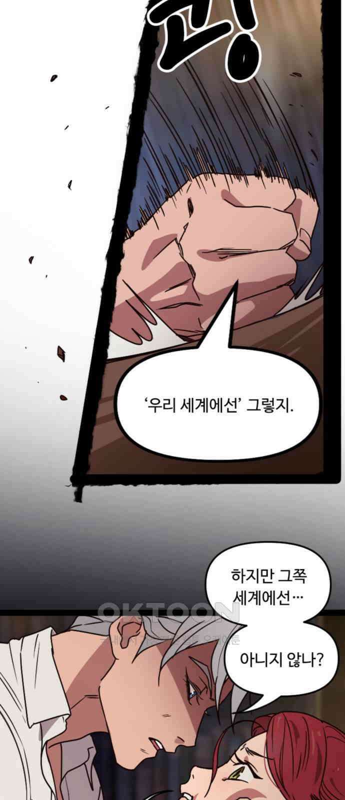 마피아 내니 12화 4