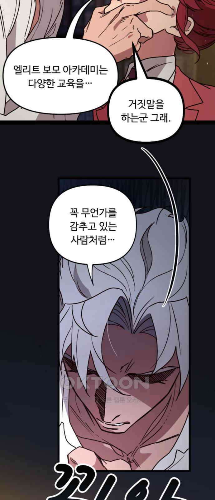 마피아 내니 12화 5