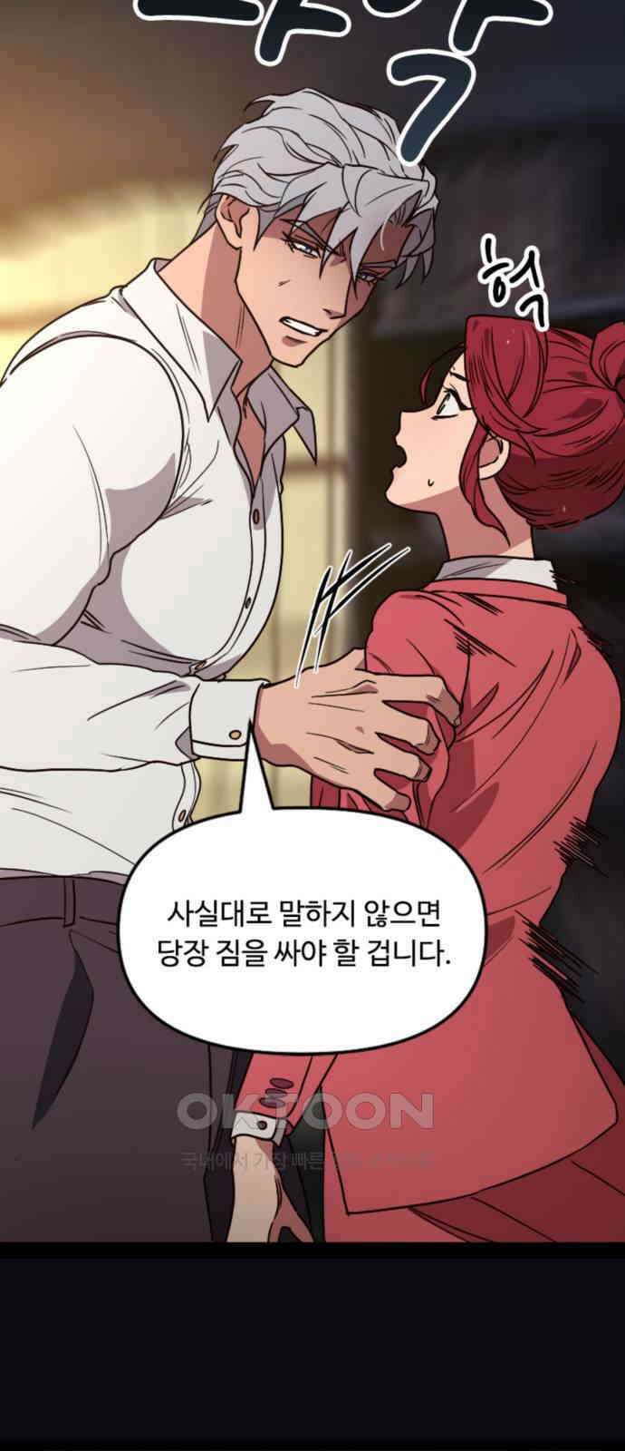 마피아 내니 12화 6