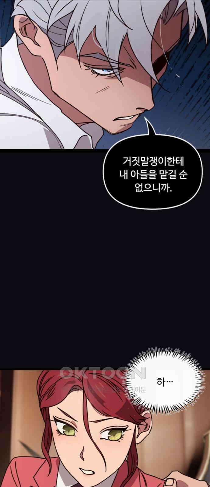 마피아 내니 12화 7