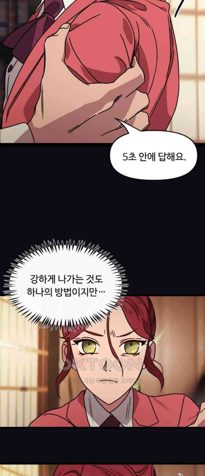마피아 내니 12화 9