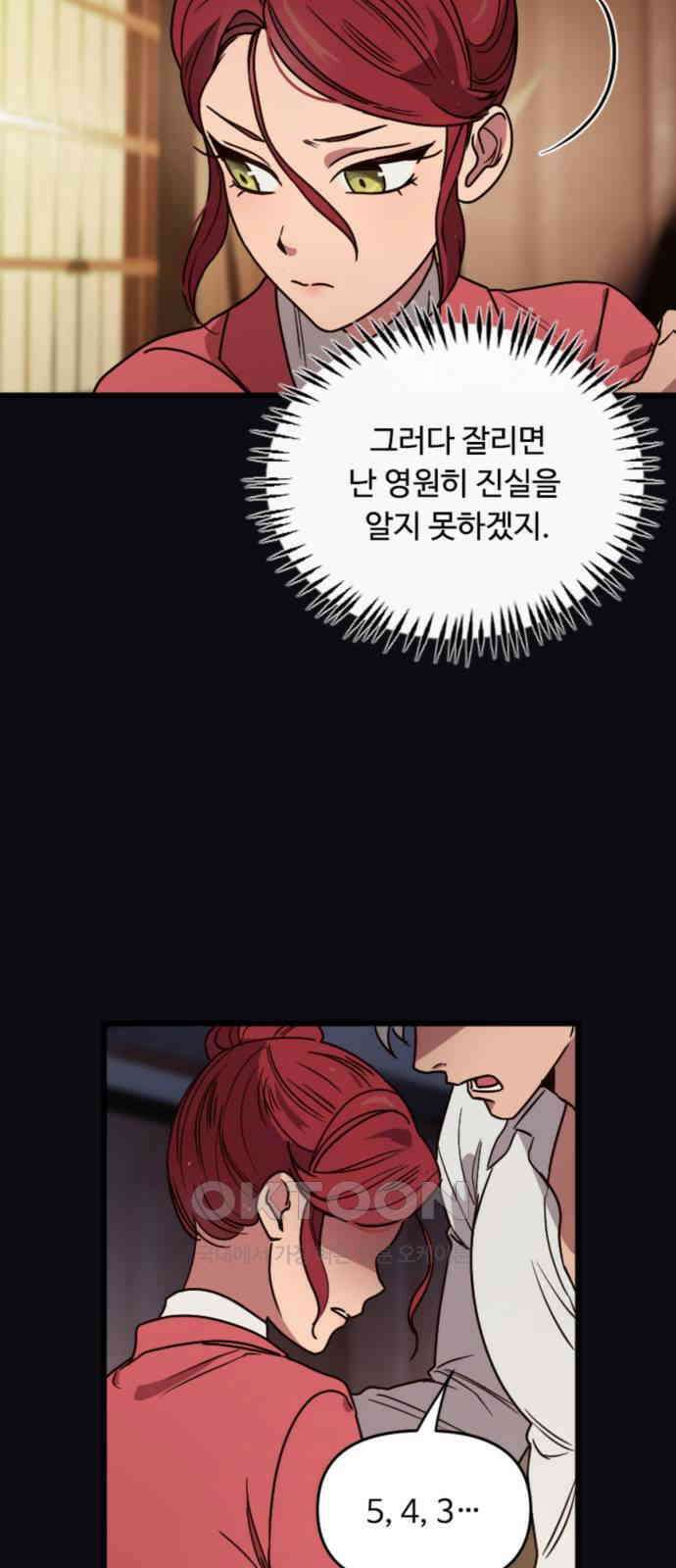 마피아 내니 12화 10