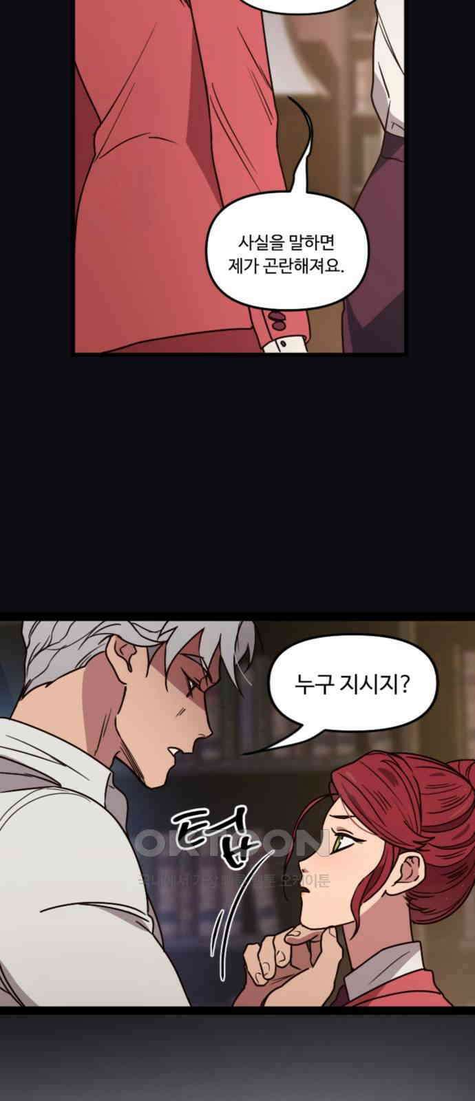 마피아 내니 12화 11