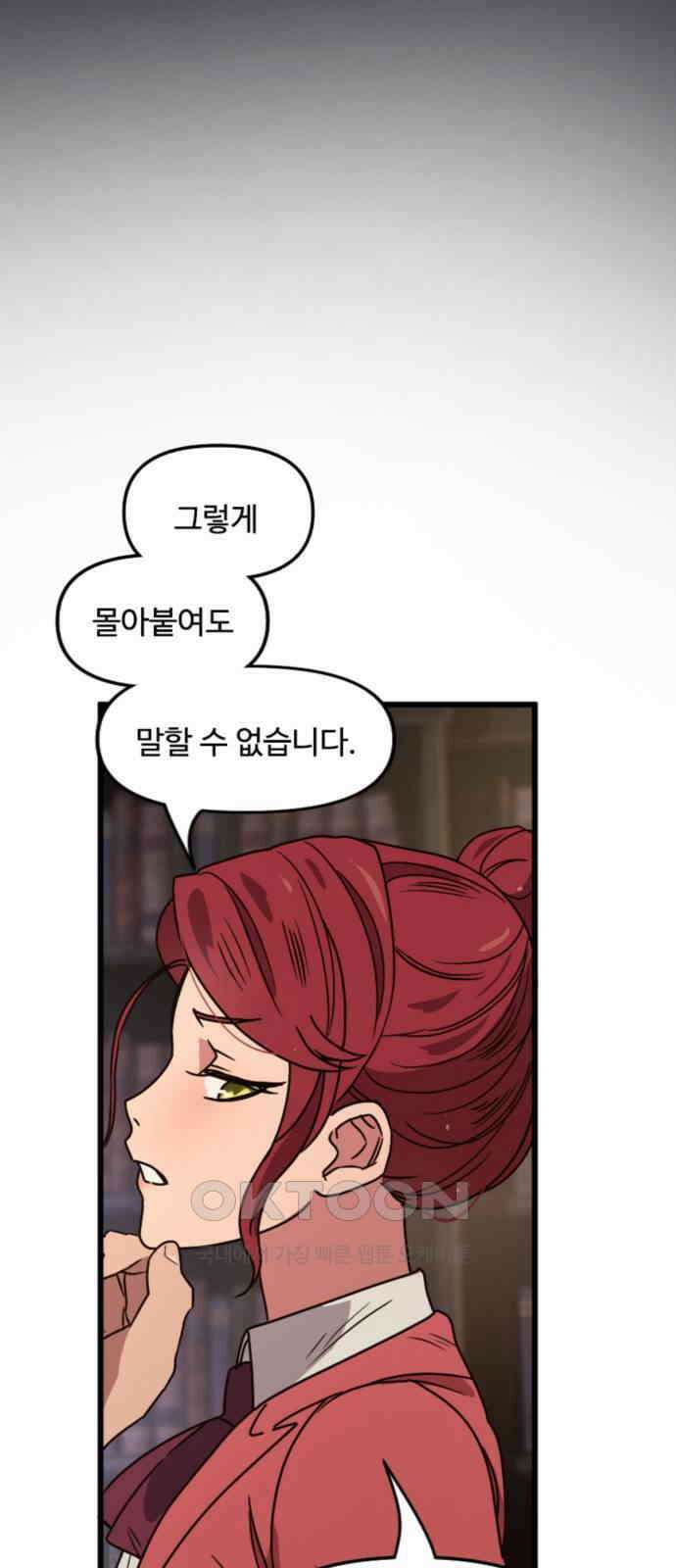 마피아 내니 12화 12