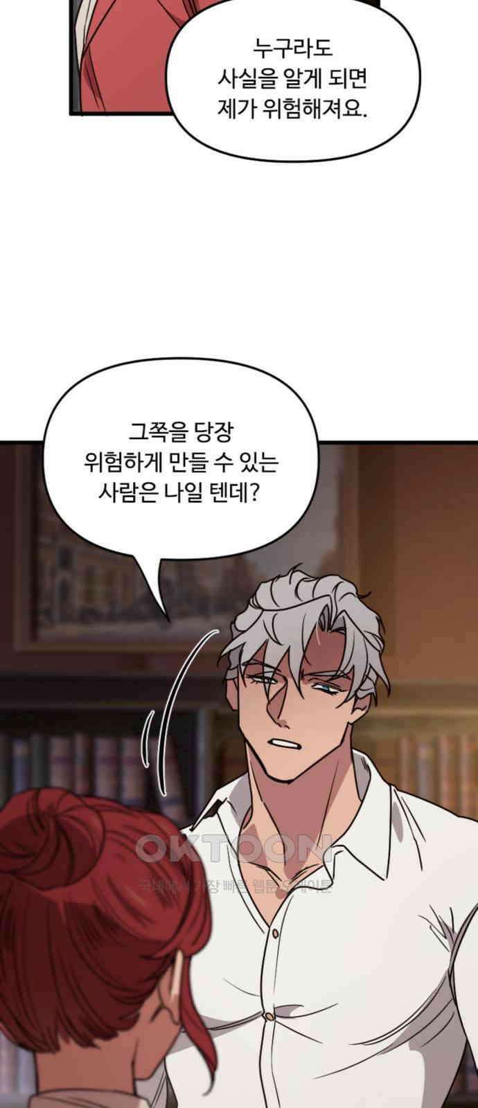 마피아 내니 12화 13
