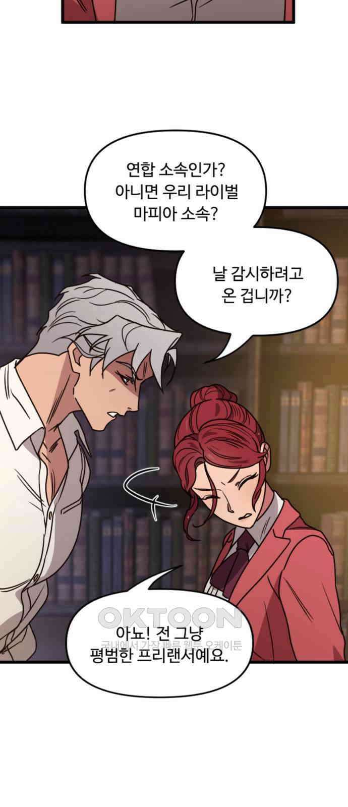 마피아 내니 12화 15
