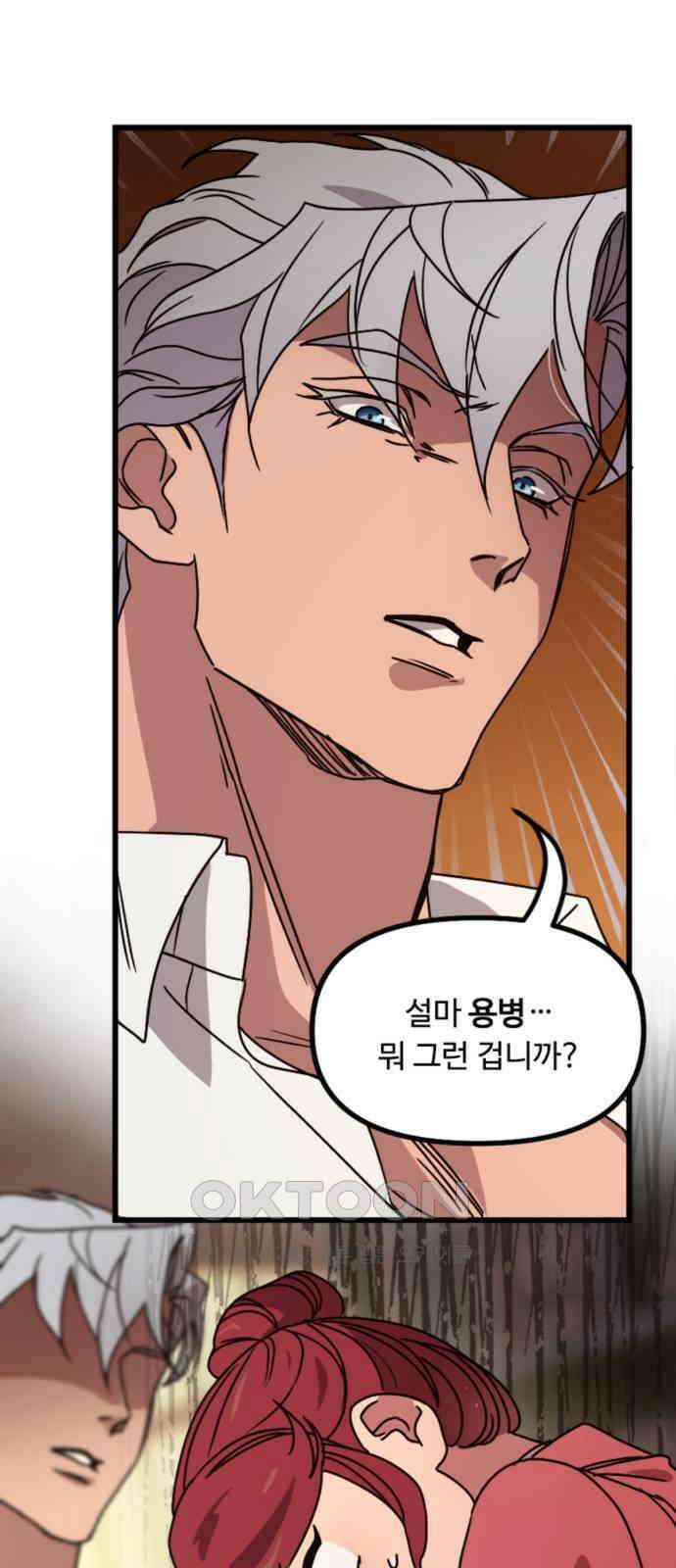 마피아 내니 12화 16