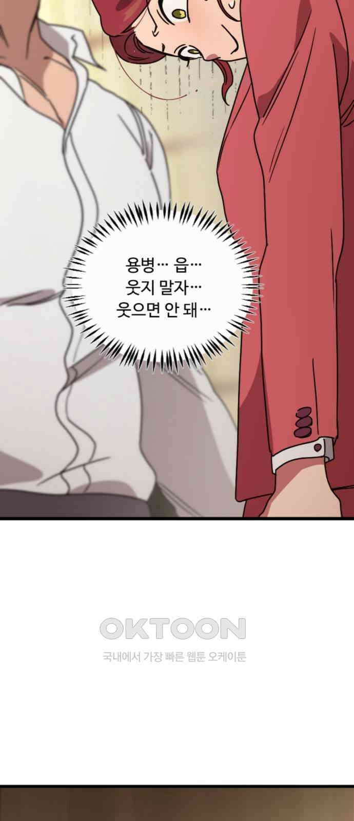 마피아 내니 12화 17