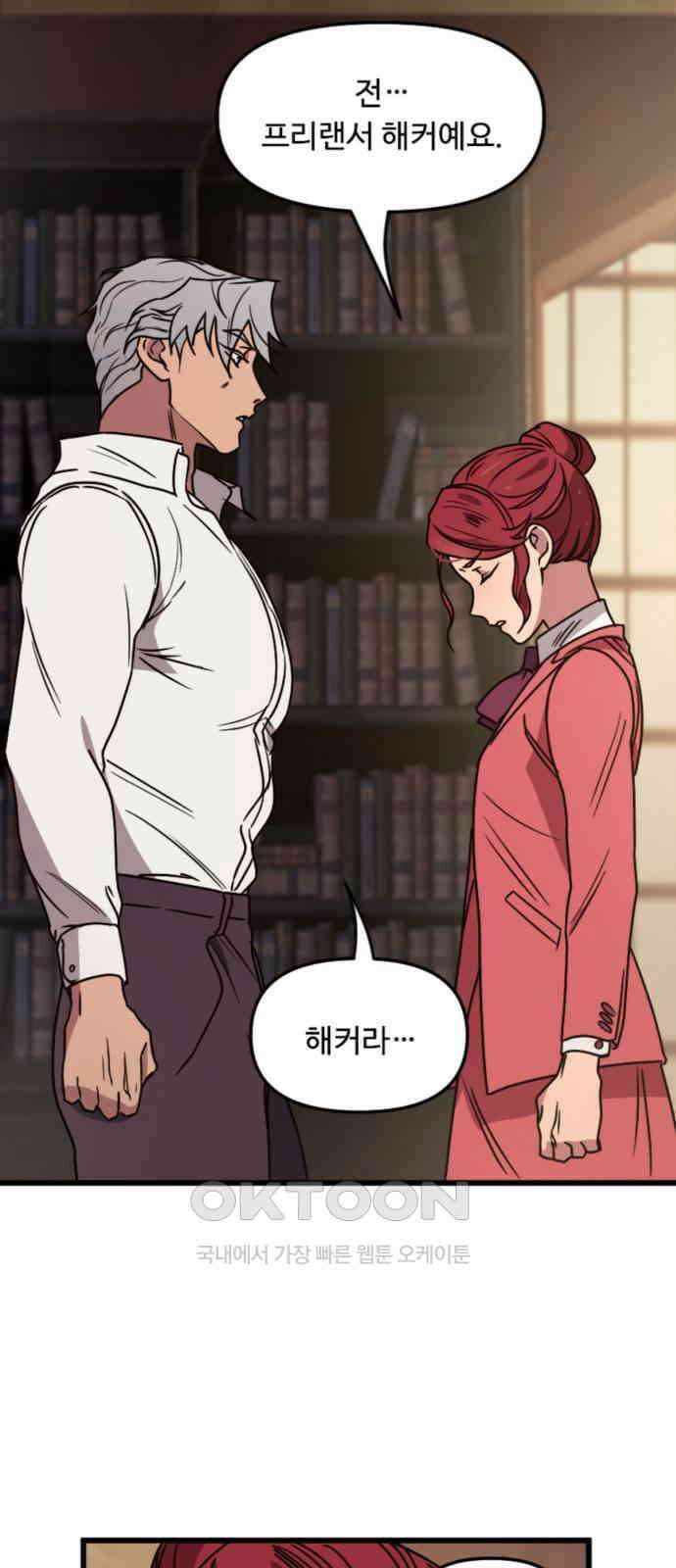 마피아 내니 12화 18