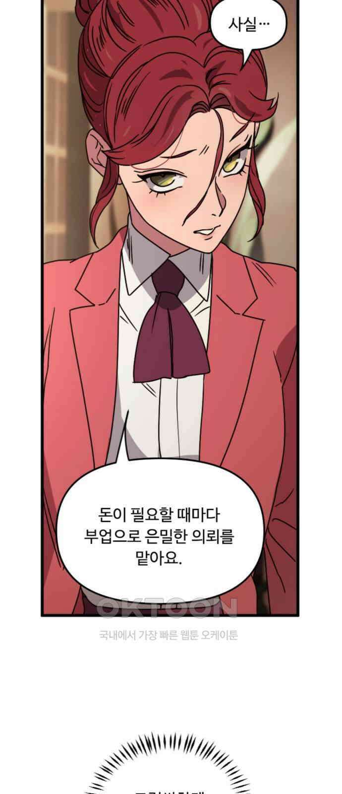 마피아 내니 12화 19