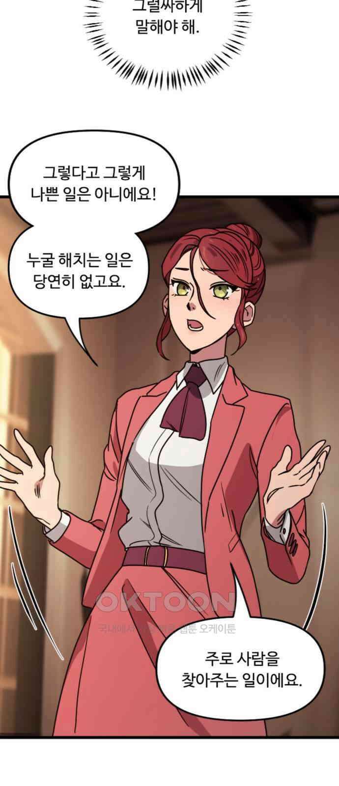 마피아 내니 12화 20