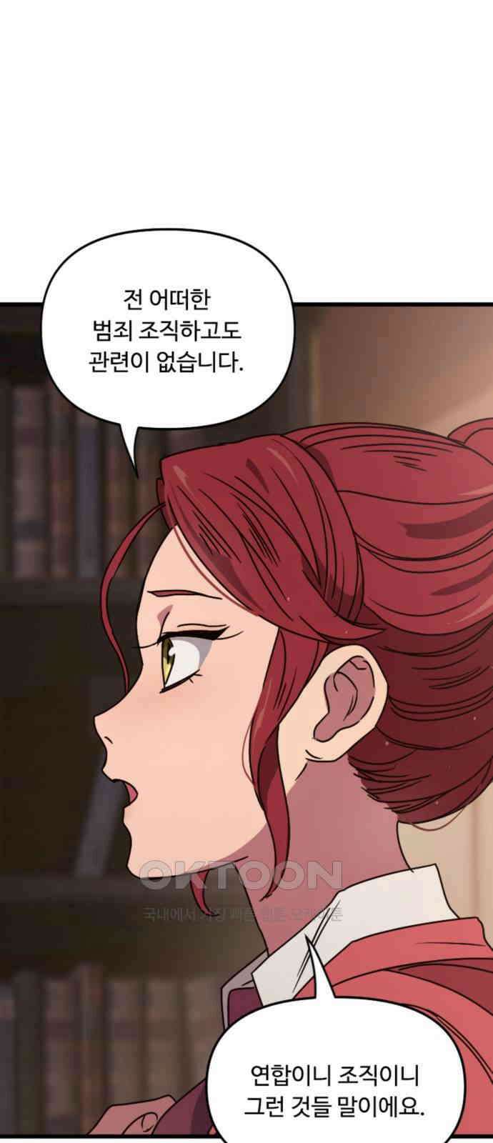 마피아 내니 12화 23