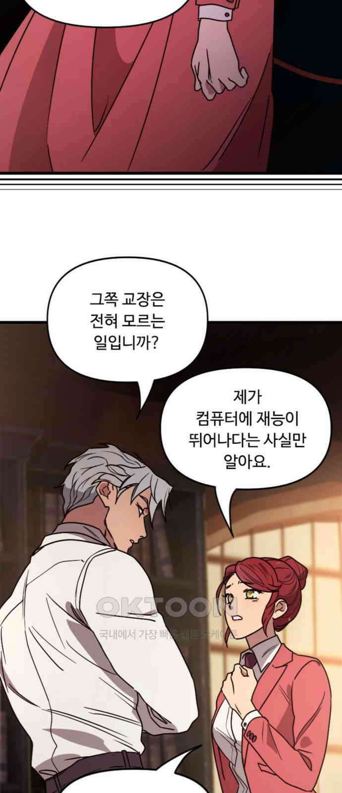마피아 내니 12화 25