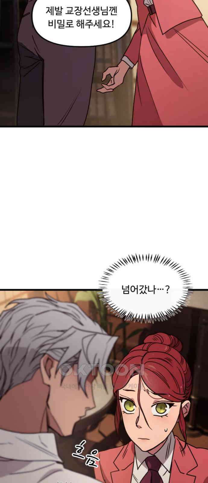 마피아 내니 12화 26