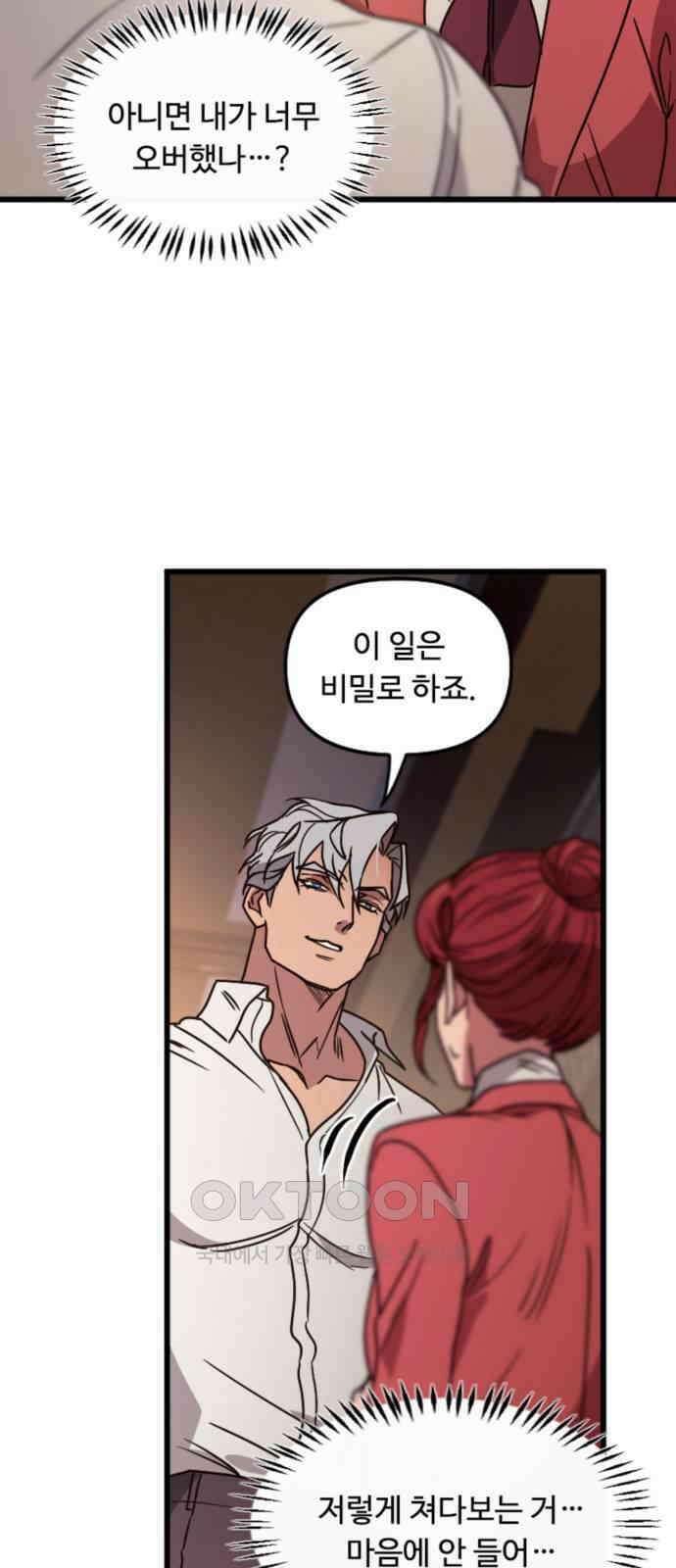 마피아 내니 12화 27