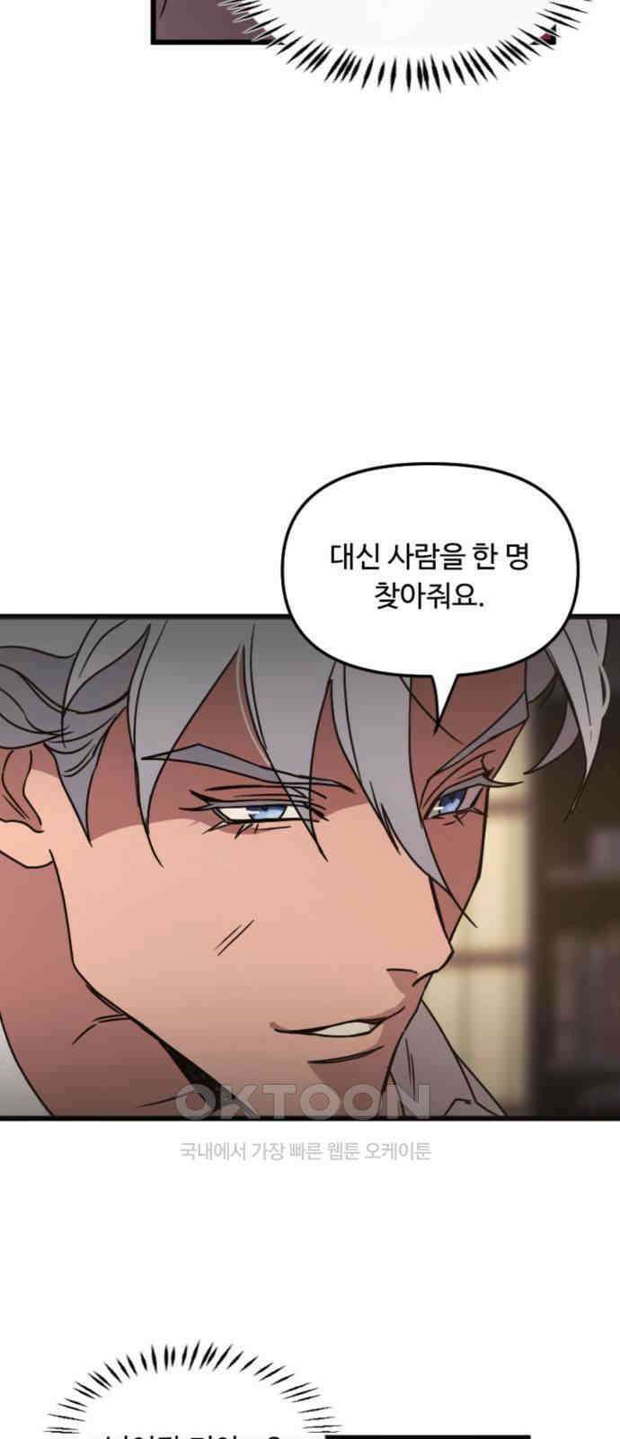 마피아 내니 12화 28