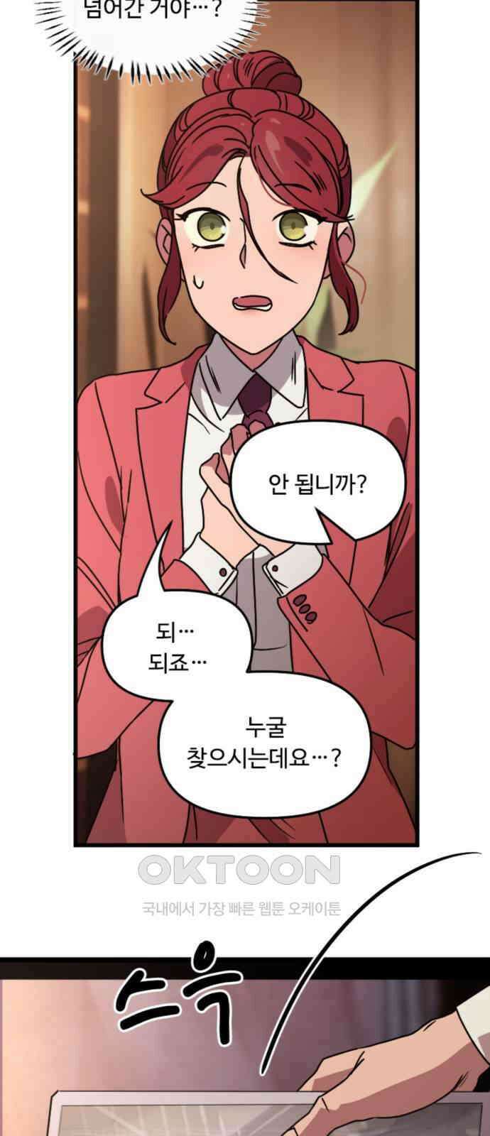 마피아 내니 12화 29