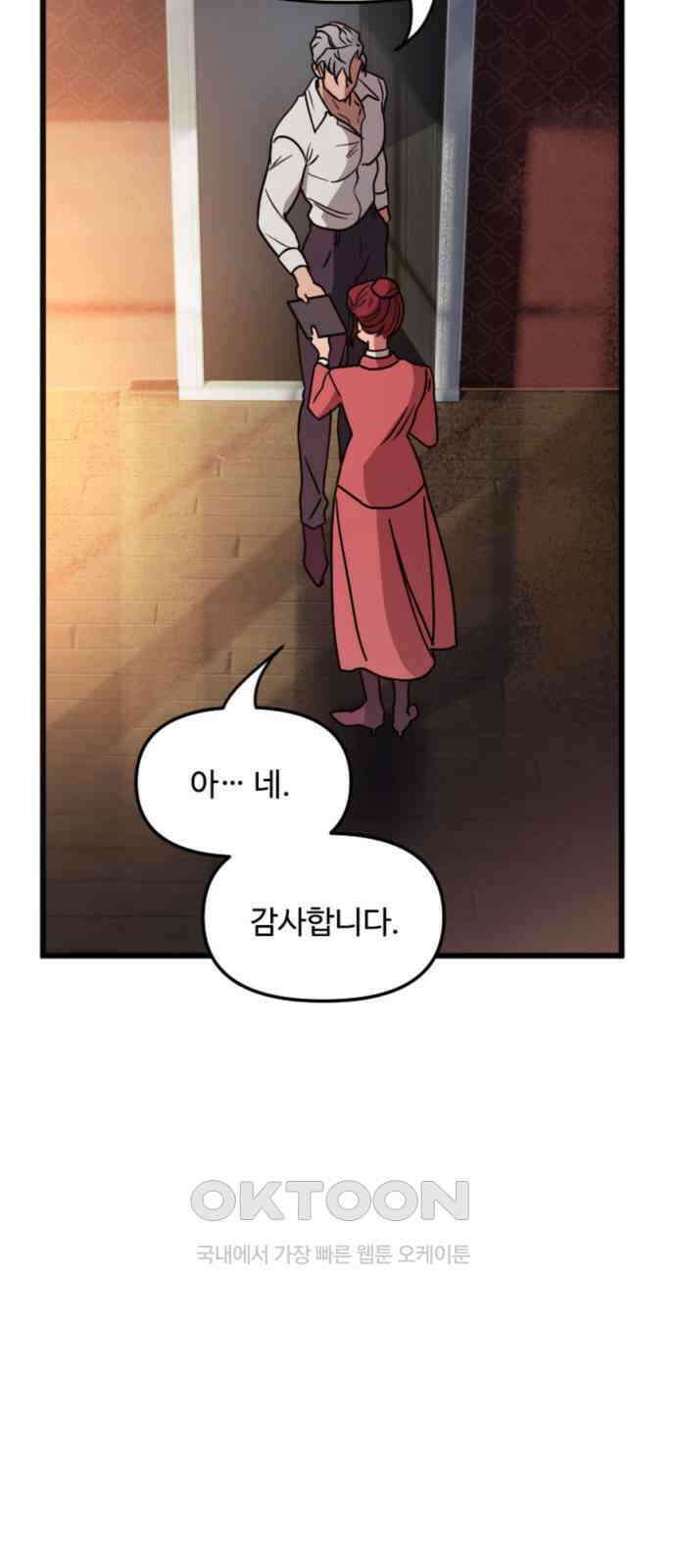 마피아 내니 12화 32