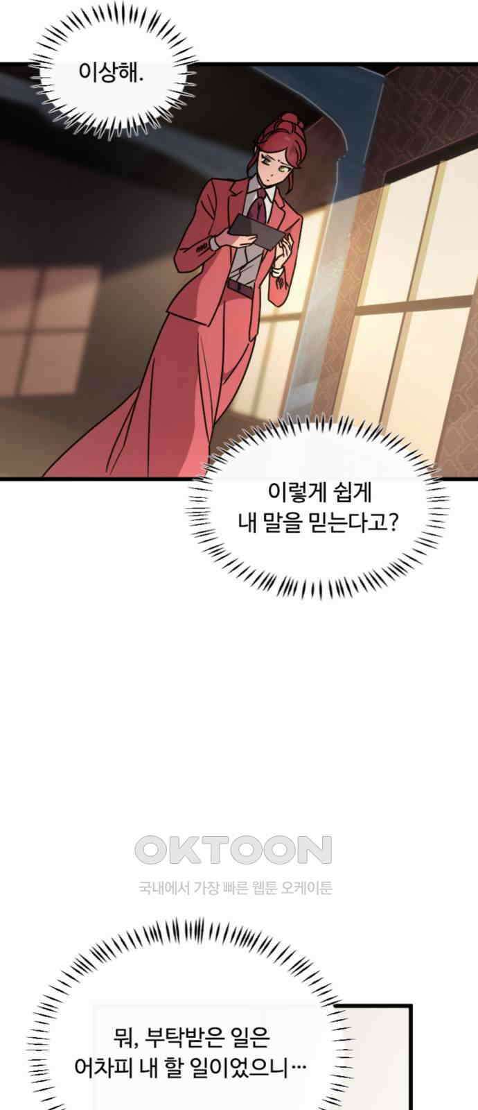 마피아 내니 12화 33