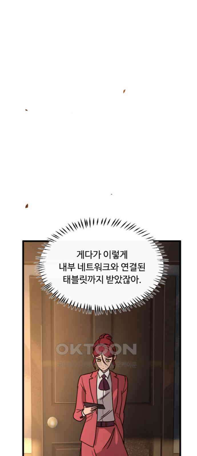 마피아 내니 12화 35