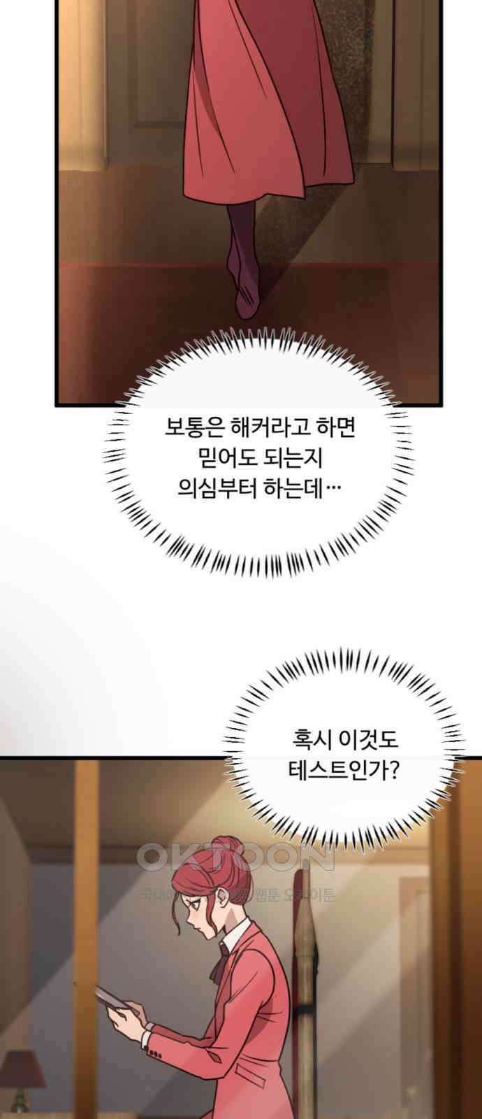 마피아 내니 12화 36